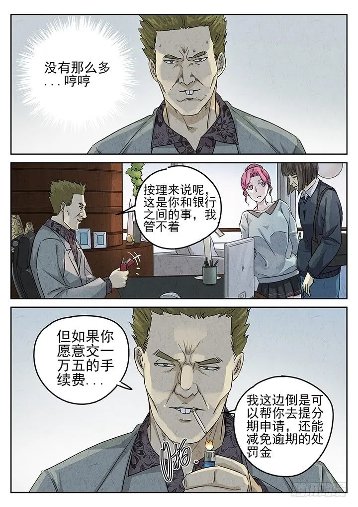 第68跳——林秋斯 第6页