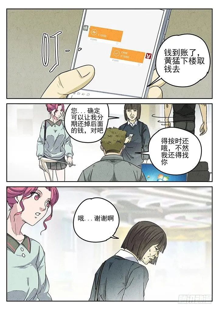 第68跳——林秋斯 第8页