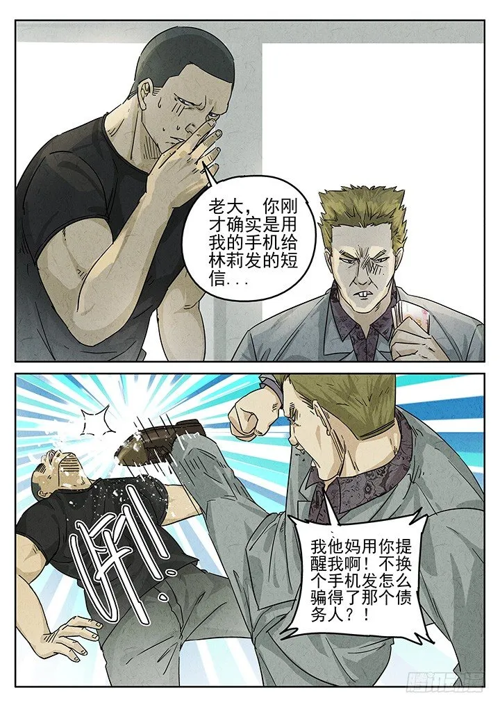 第69跳——林秋斯 第5页