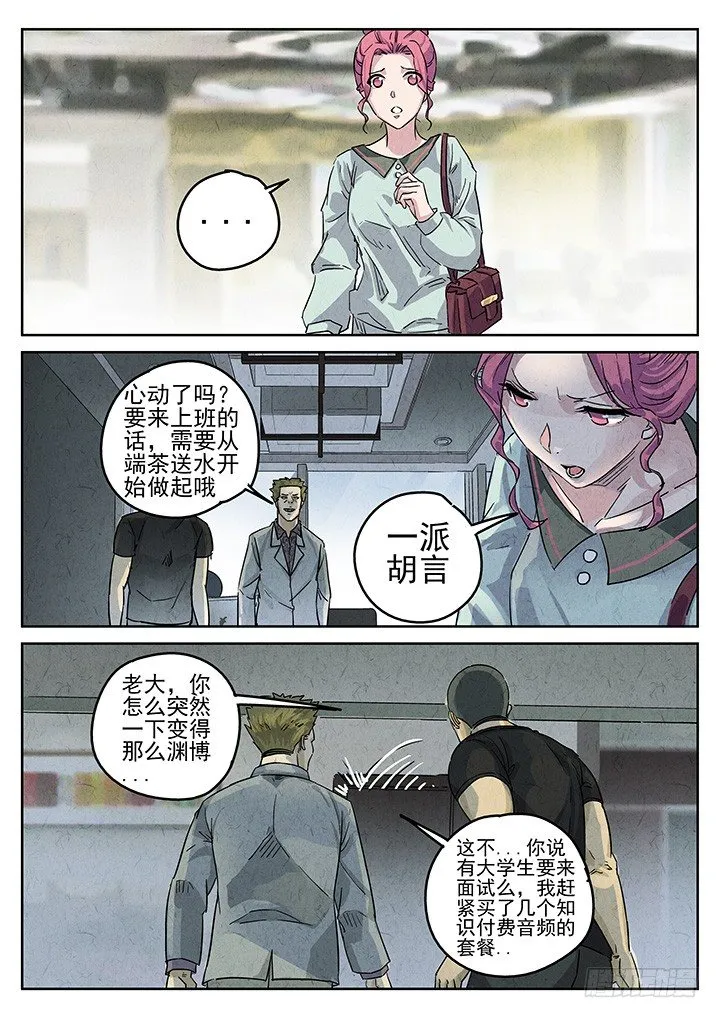 第69跳——林秋斯 第8页