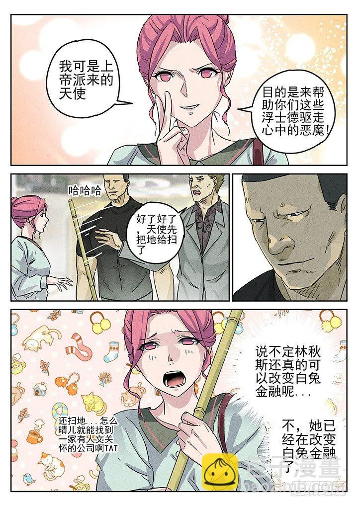 第69跳——林秋斯 第10页