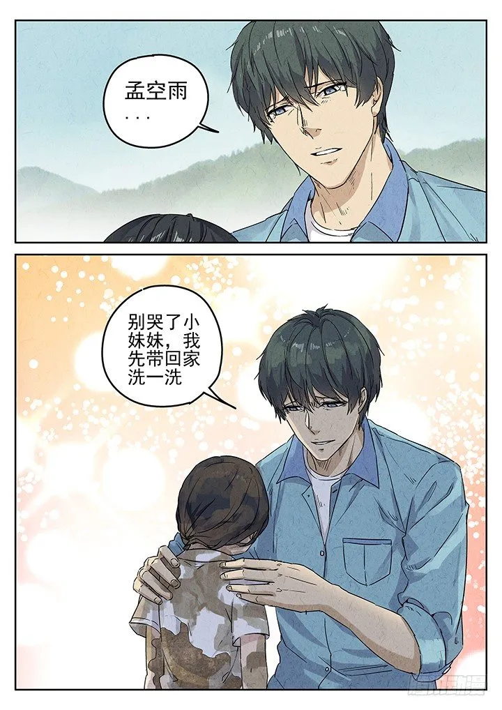 第70跳——吴鹤 第10页