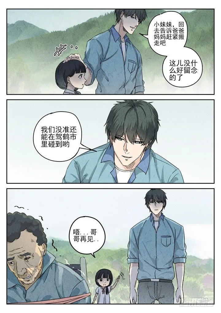 第73跳——吴鹤 第8页