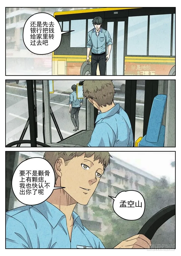 第74跳——宫骄 第5页