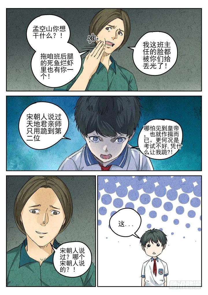 第74跳——宫骄 第10页