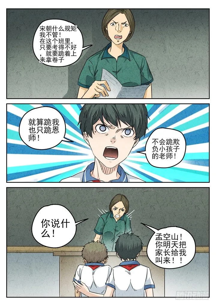 第74跳——宫骄 第11页