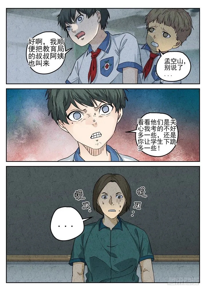 第74跳——宫骄 第12页