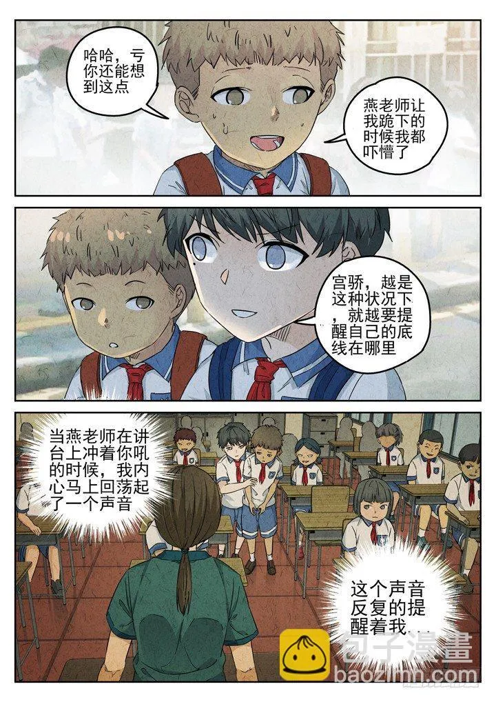 第75跳——宫骄 第4页