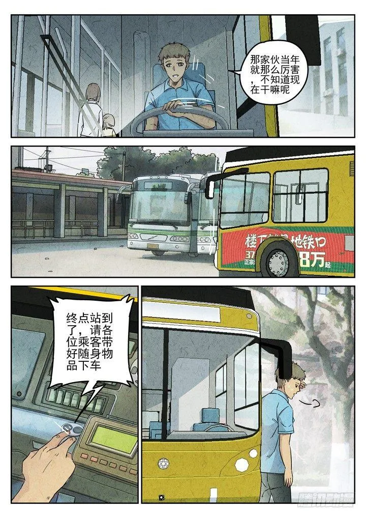 第75跳——宫骄 第6页