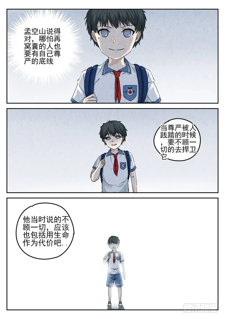 第77跳——宫骄 第9页