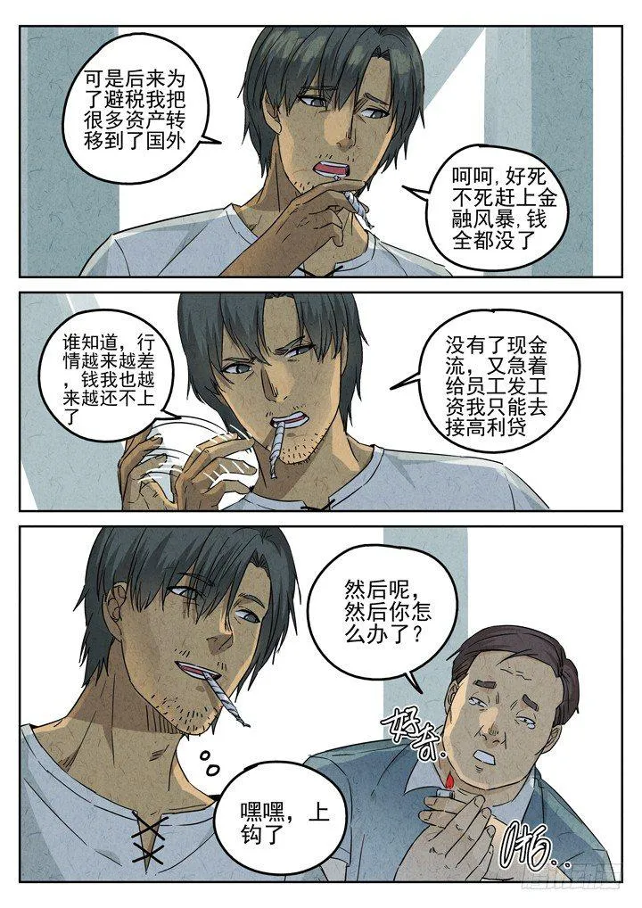 第79跳——赫冬宝 第6页