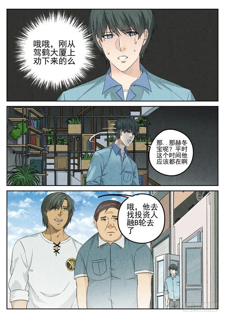 第79跳——赫冬宝 第12页