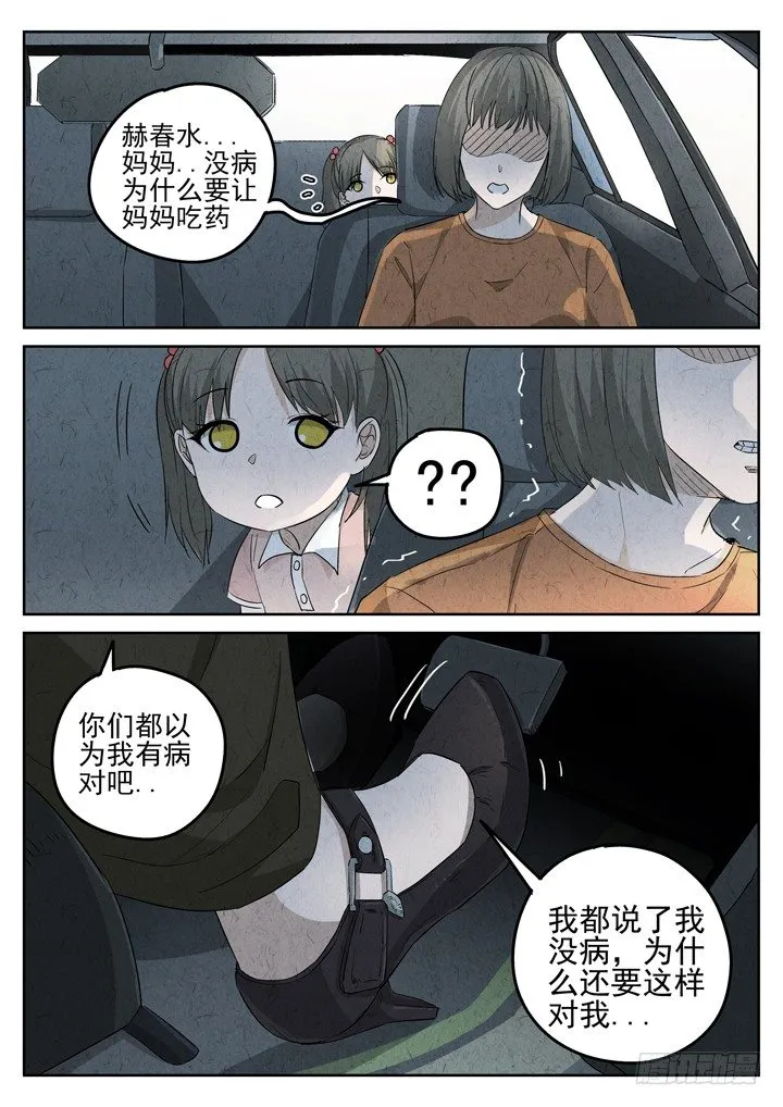 第80跳——赫冬宝 第9页