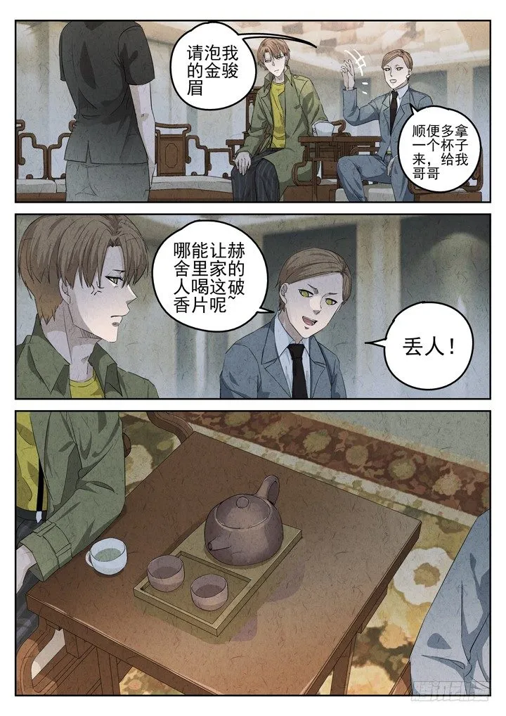第81跳——赫冬宝 第5页