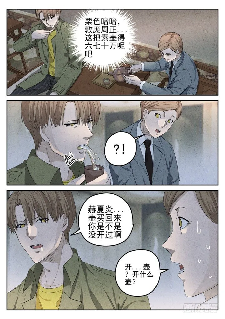 第81跳——赫冬宝 第6页