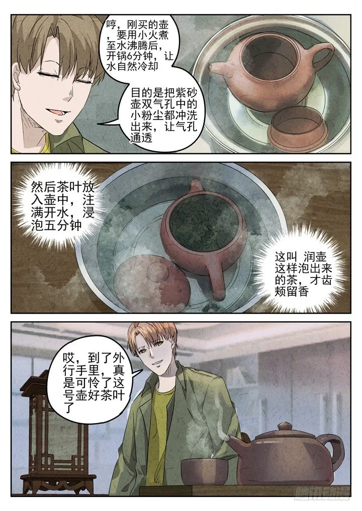第81跳——赫冬宝 第7页