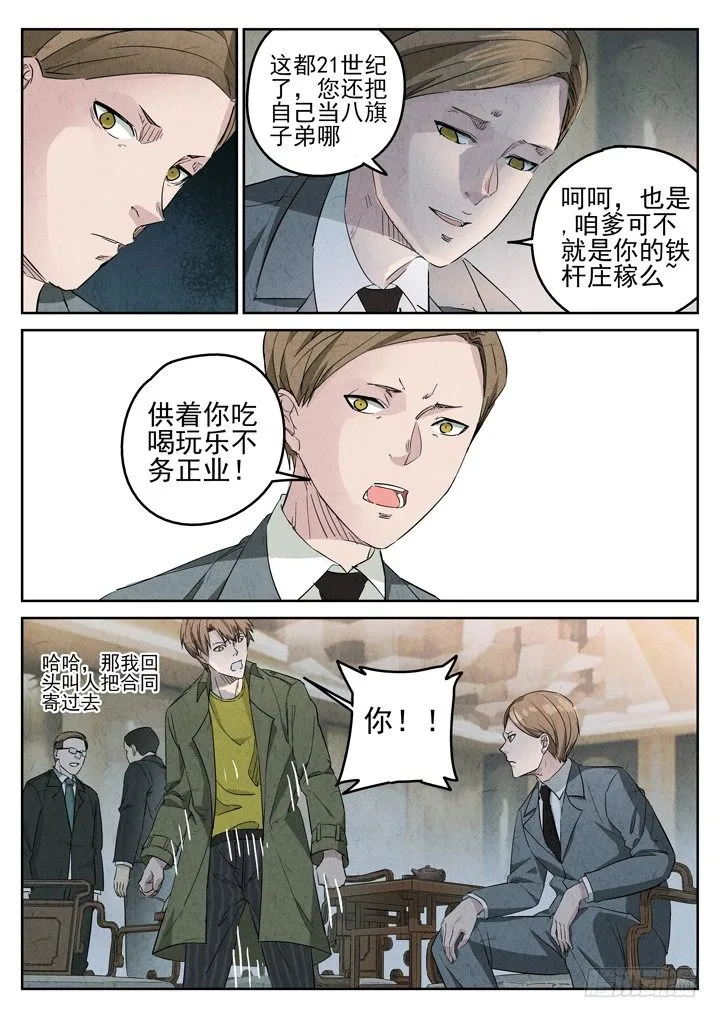 第81跳——赫冬宝 第8页