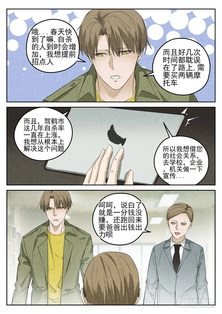 第81跳——赫冬宝 第12页