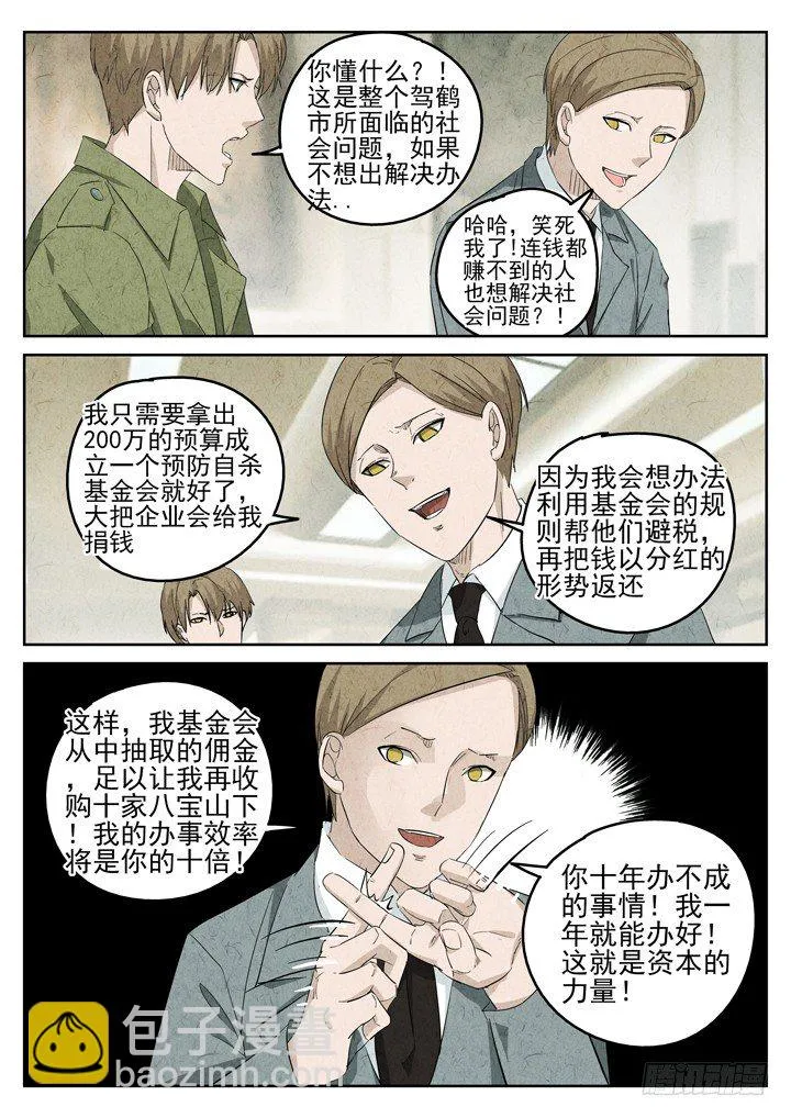 第81跳——赫冬宝 第13页