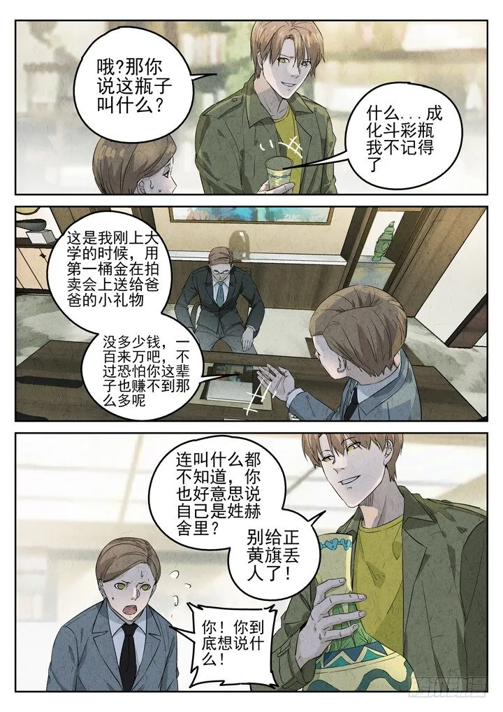第82跳——赫冬宝 第4页