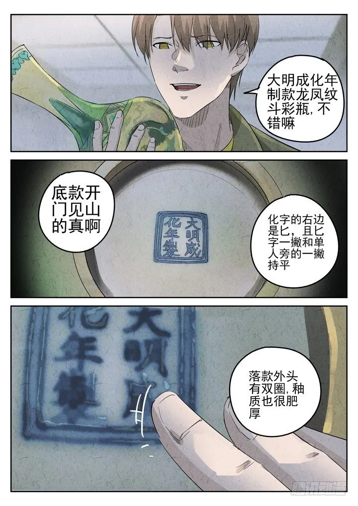 第82跳——赫冬宝 第5页
