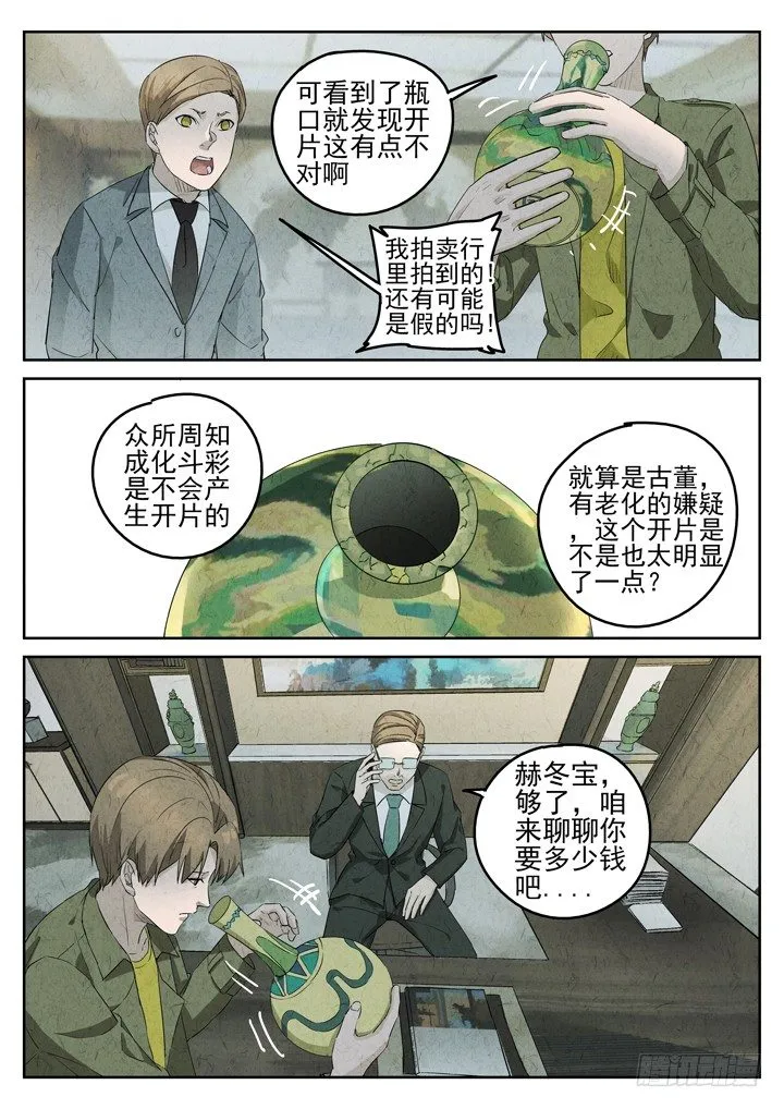 第82跳——赫冬宝 第6页