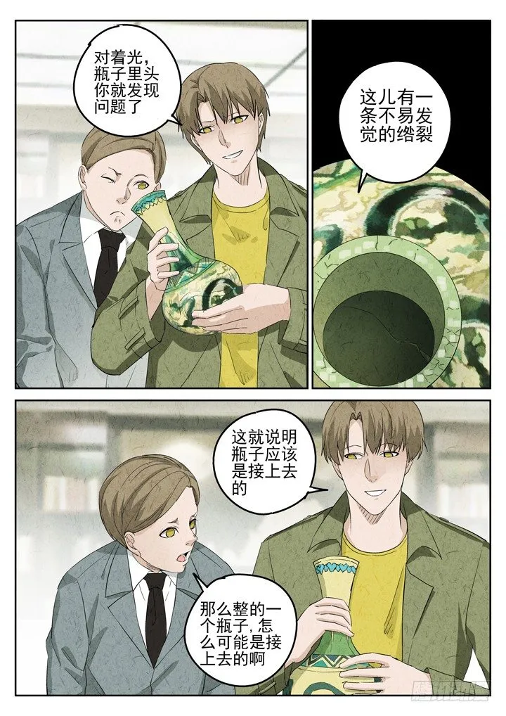 第82跳——赫冬宝 第7页