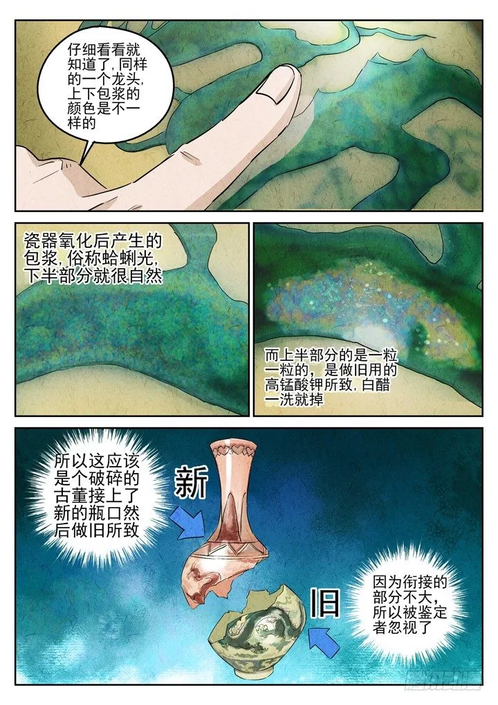 第82跳——赫冬宝 第8页