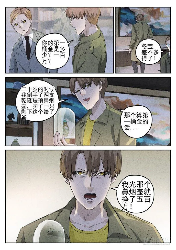 第83跳——赫冬宝 第1页