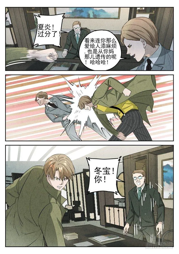 第83跳——赫冬宝 第4页