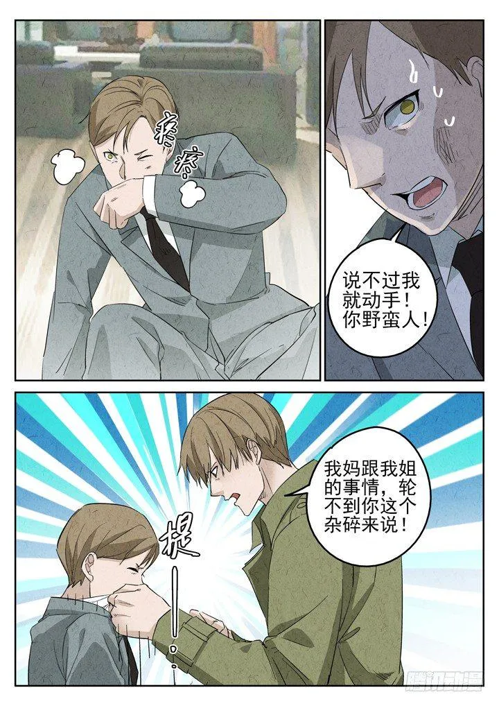第83跳——赫冬宝 第5页
