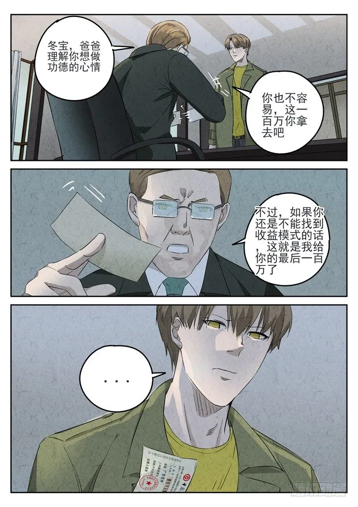 第84跳——赫冬宝 第2页