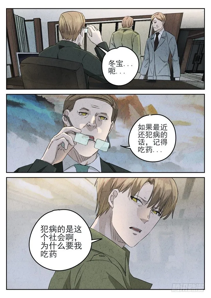 第84跳——赫冬宝 第4页