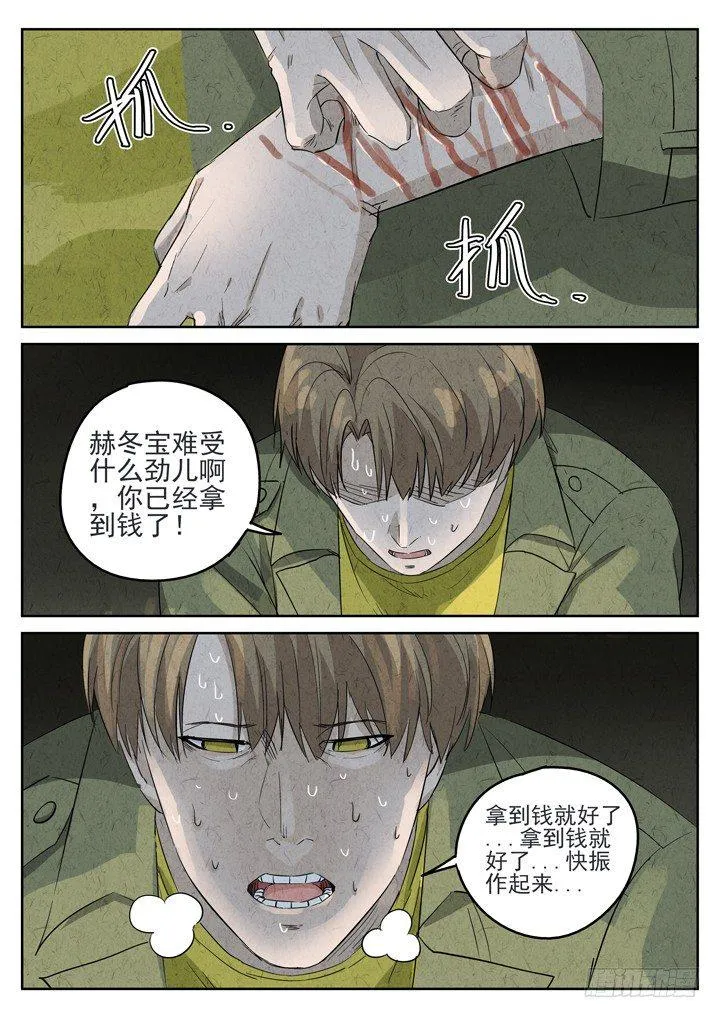 第84跳——赫冬宝 第6页