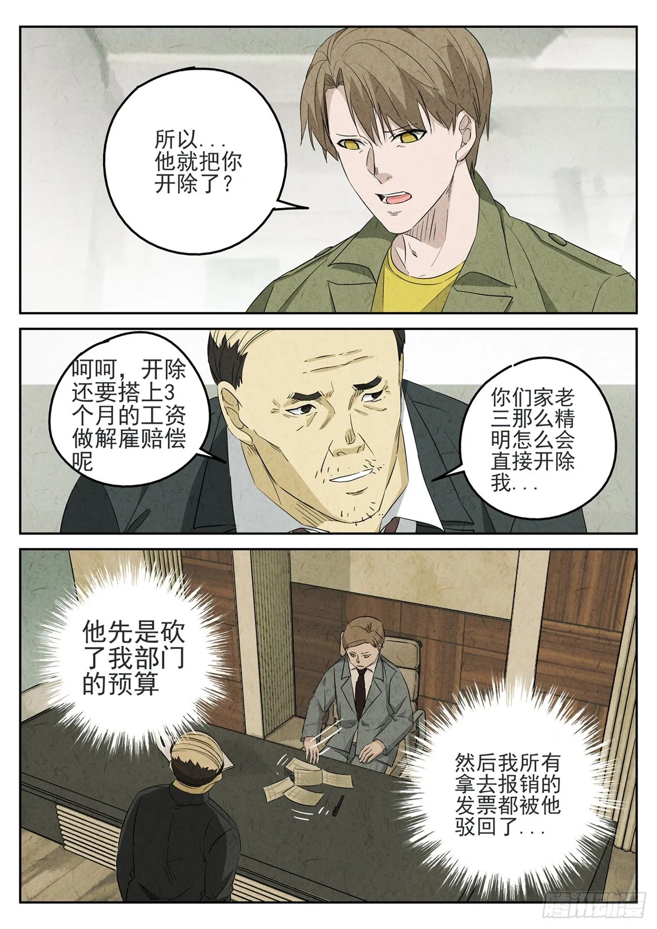 第85跳——赫冬宝 第3页