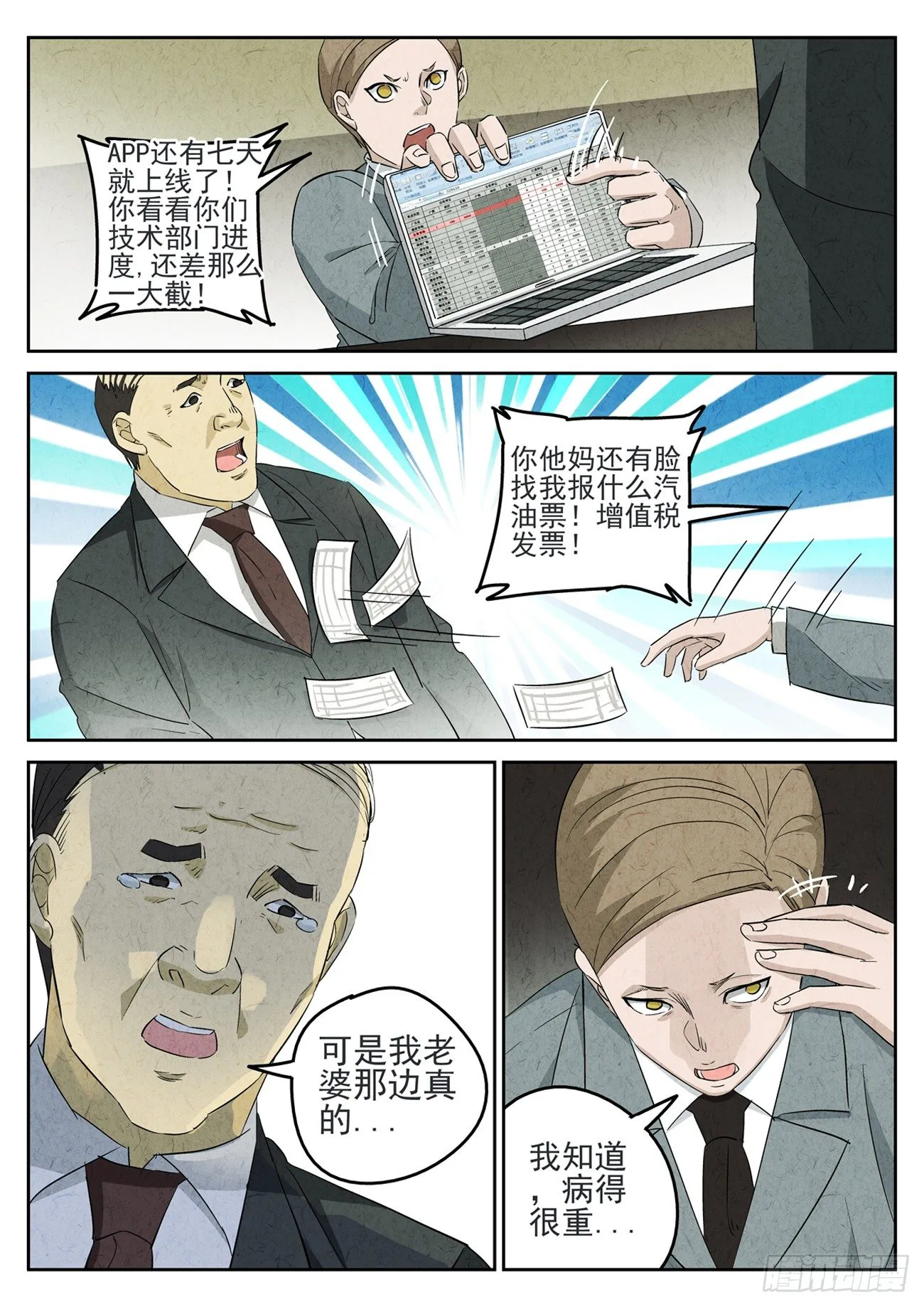 第85跳——赫冬宝 第5页