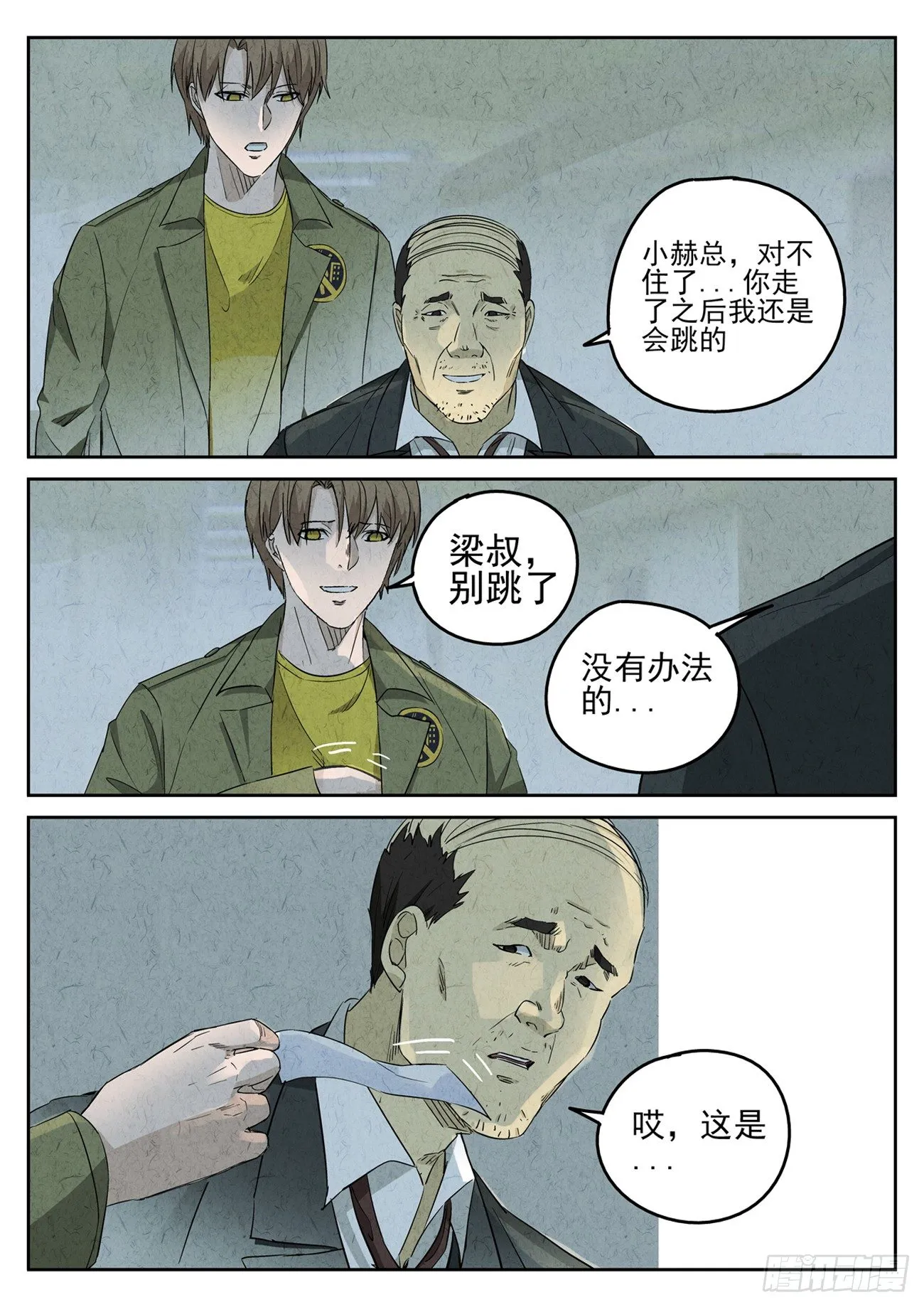 第86跳——赫冬宝 第3页