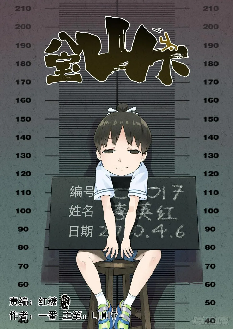第87跳——李英红 第1页