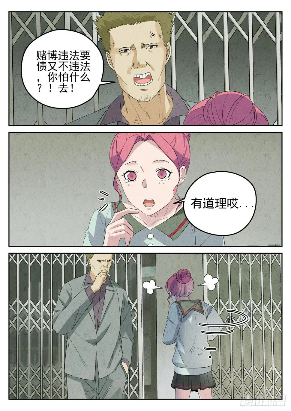 第87跳——李英红 第4页