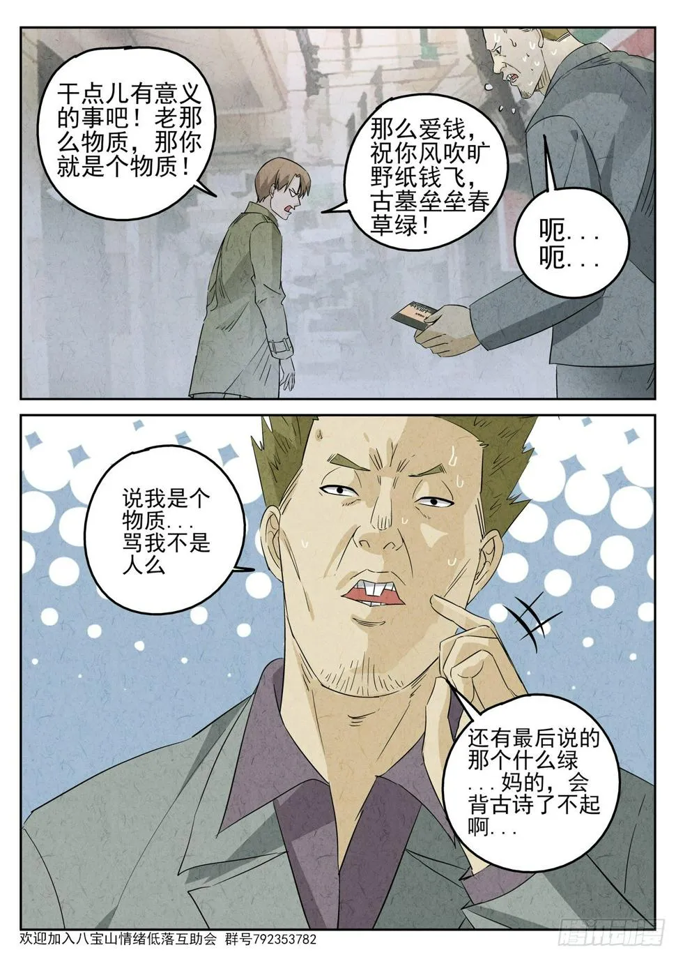第87跳——李英红 第8页