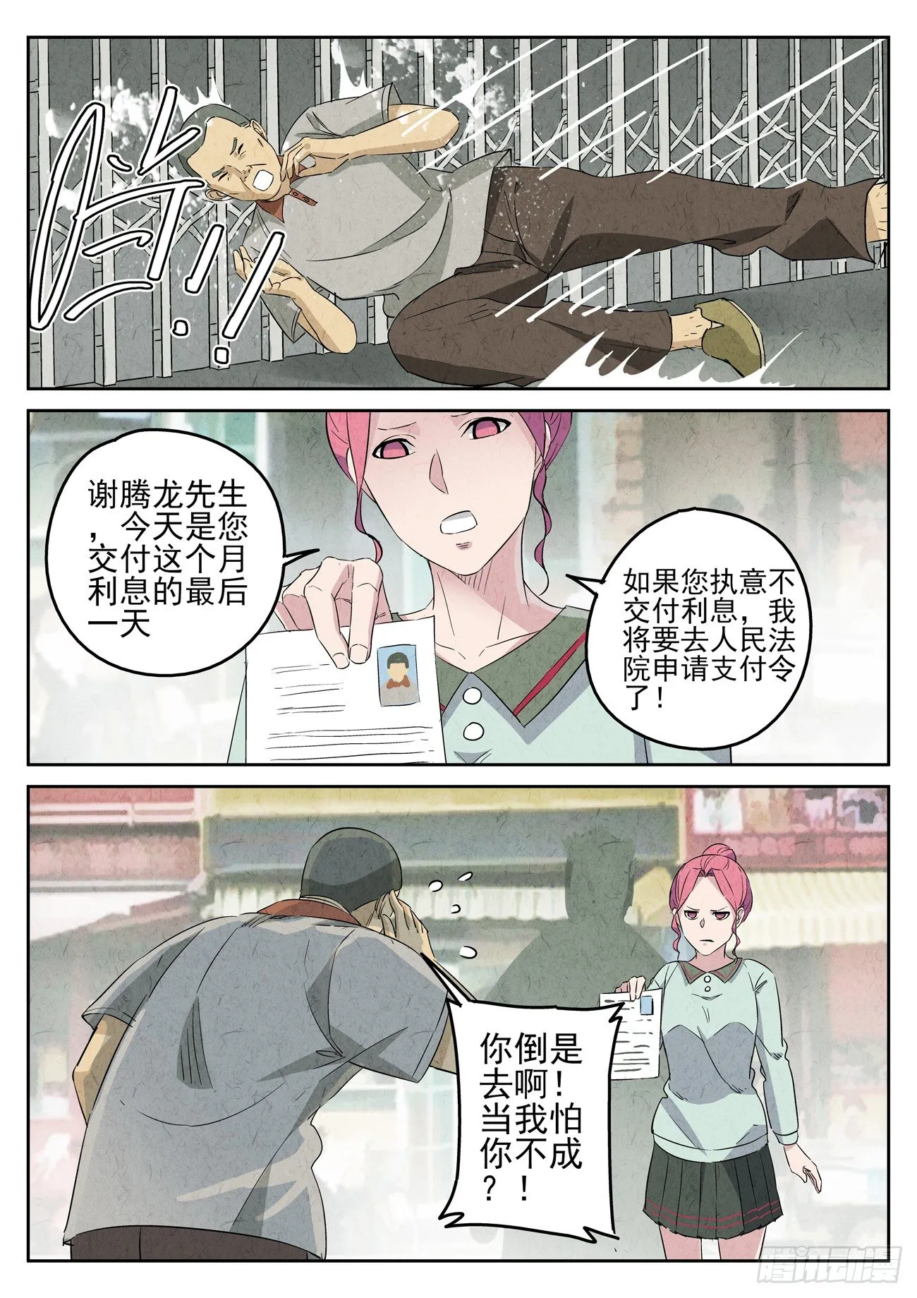 第88跳——李英红 第2页