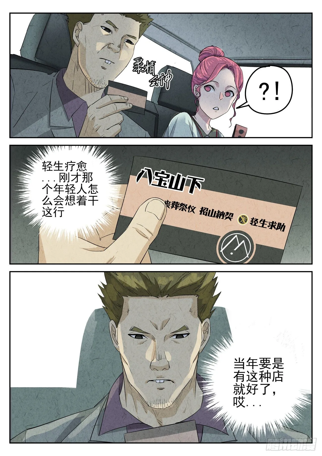 第89跳——李英红 第2页
