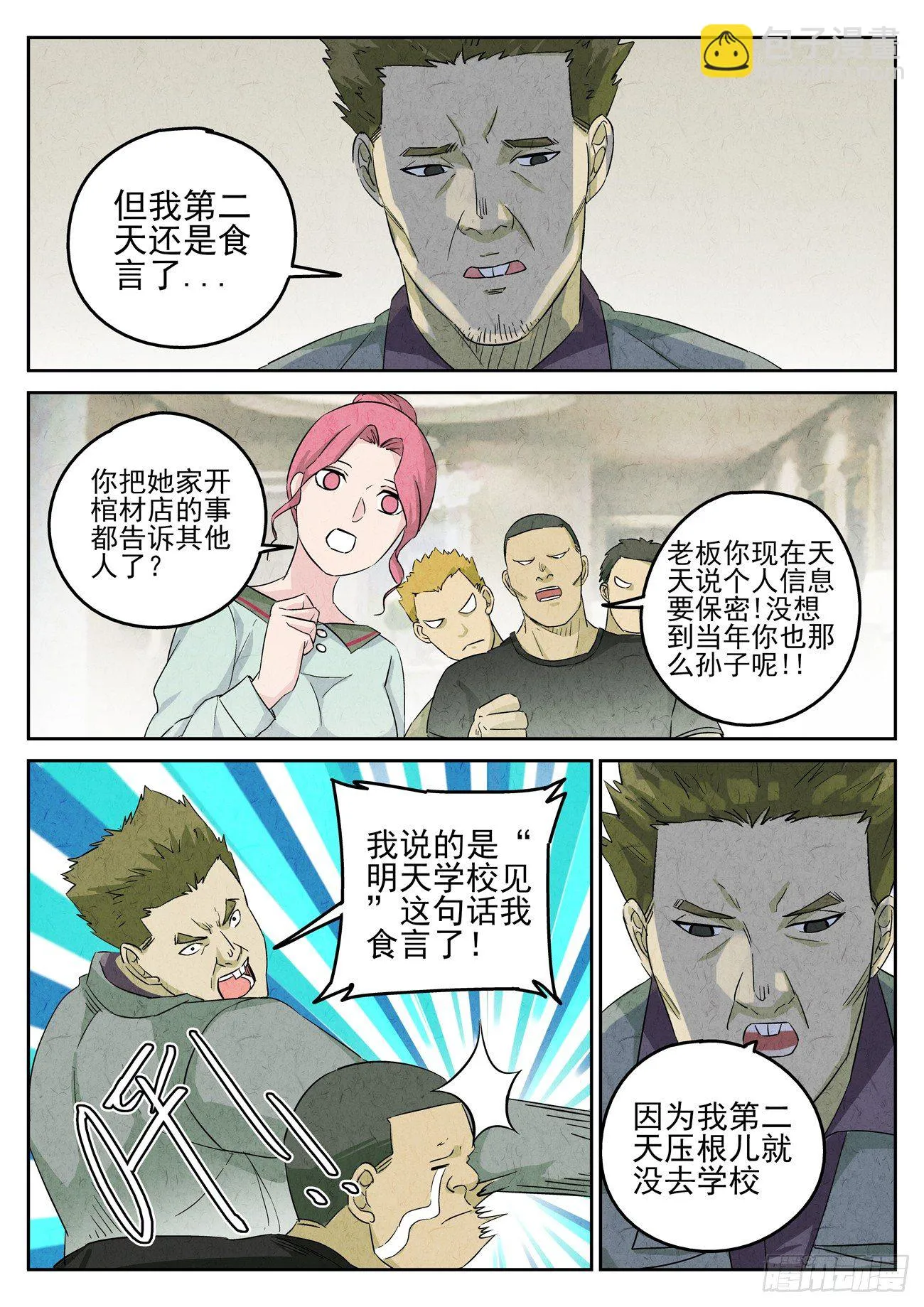 第97跳——李英红 第3页