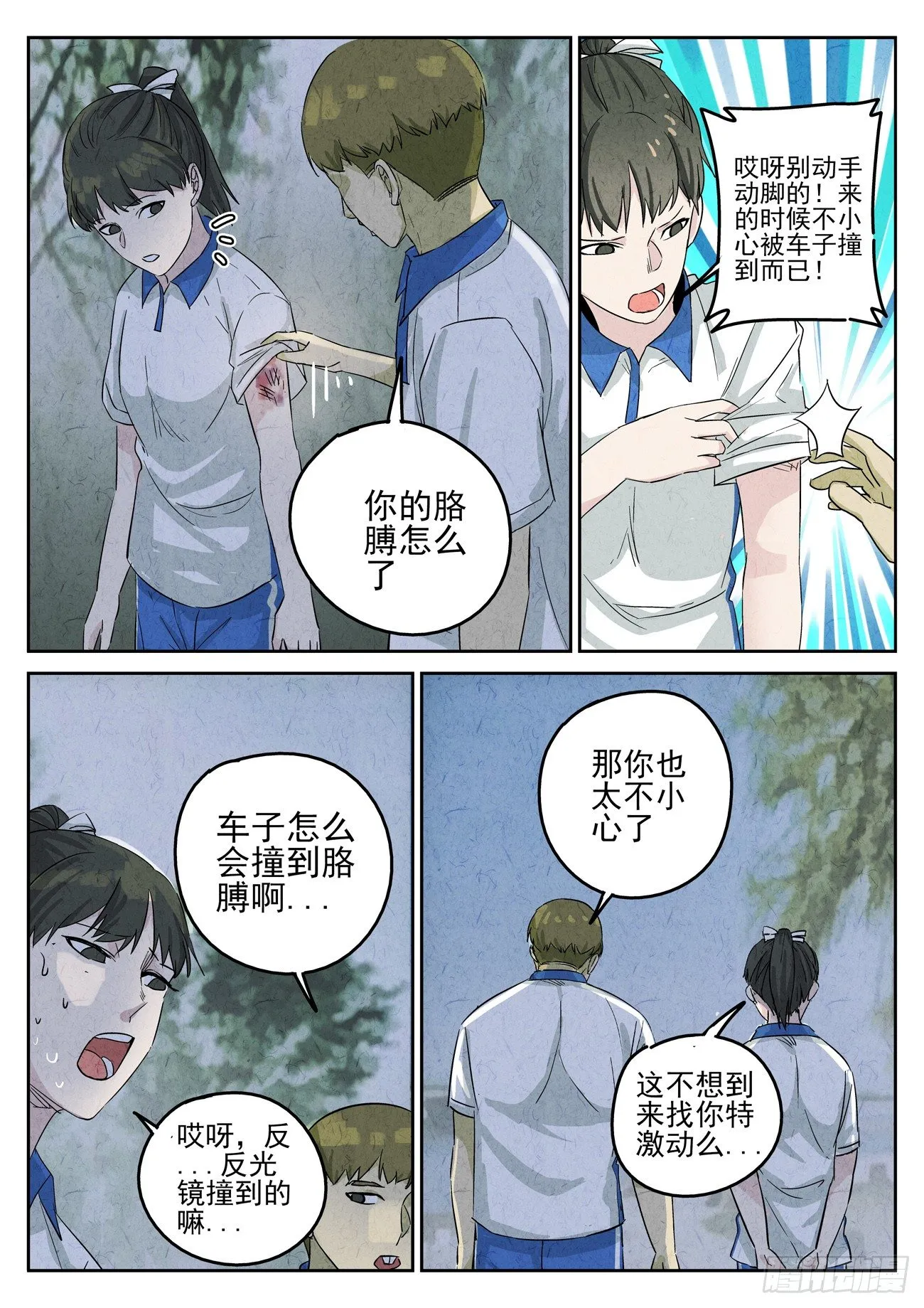 第98跳——李英红 第7页