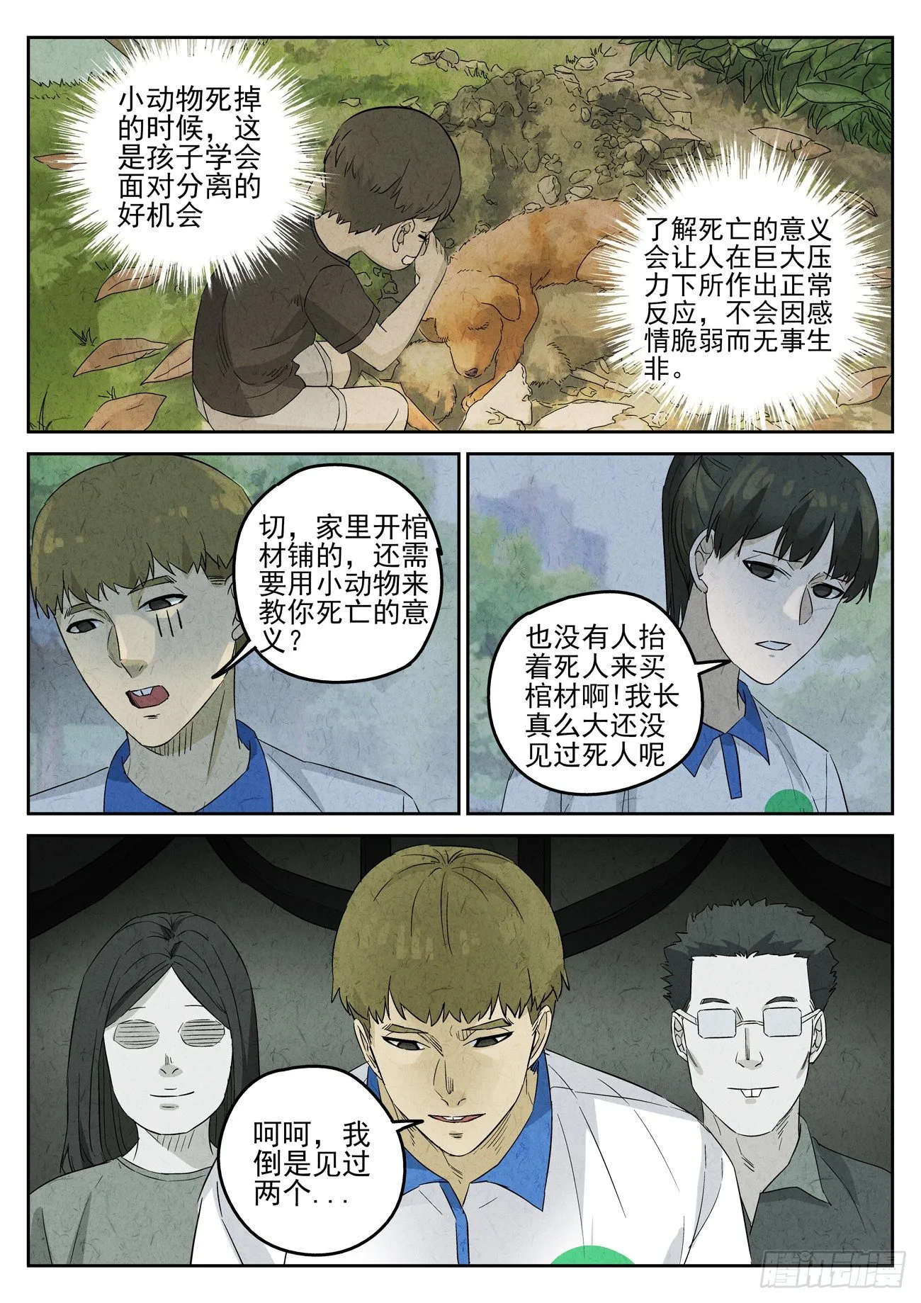 第99跳——李英红 第2页