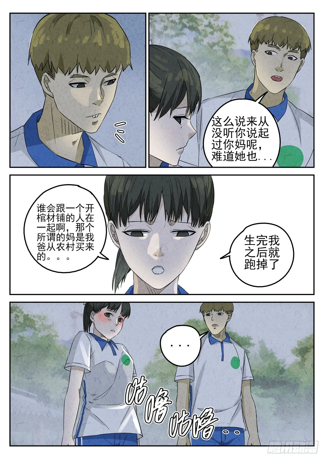 第99跳——李英红 第3页