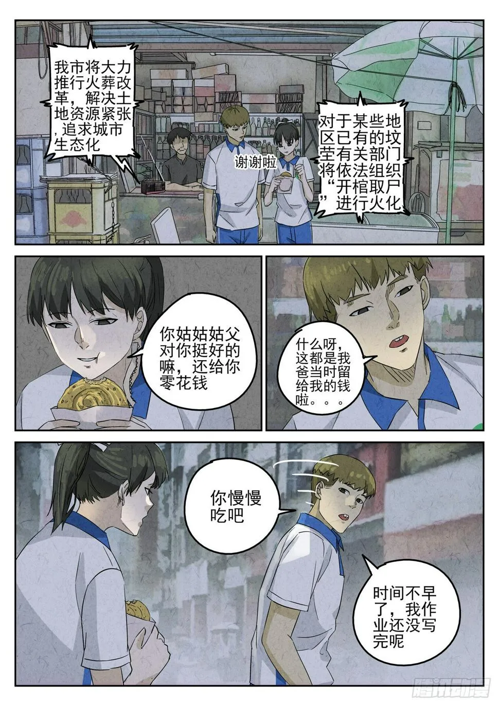 第99跳——李英红 第4页