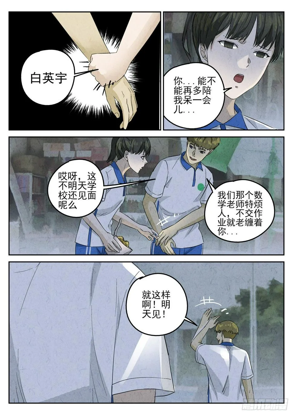 第99跳——李英红 第5页