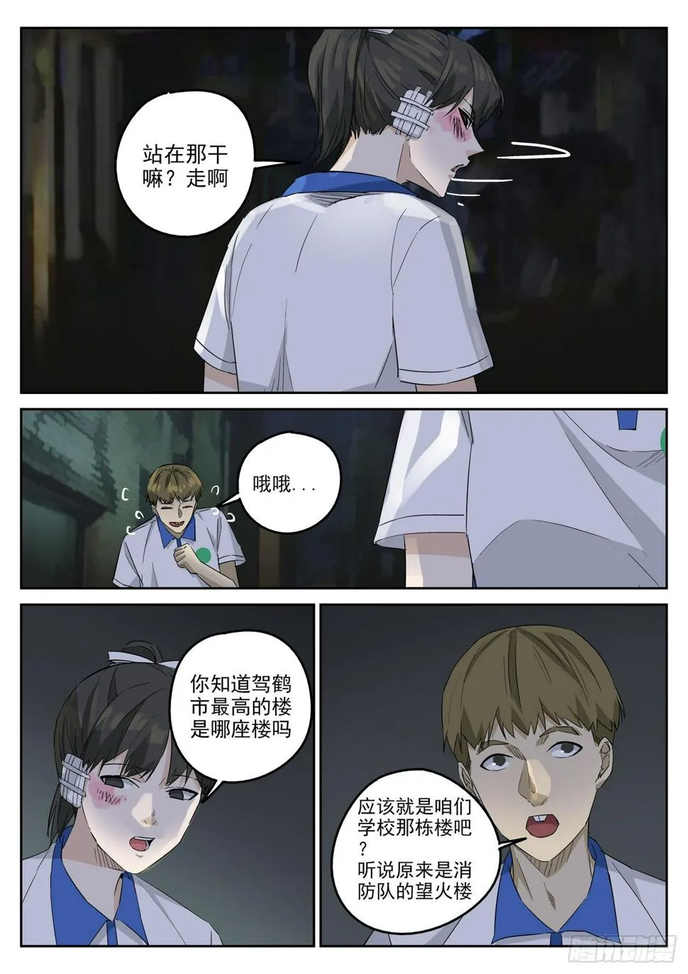 第100跳——李英红 第3页