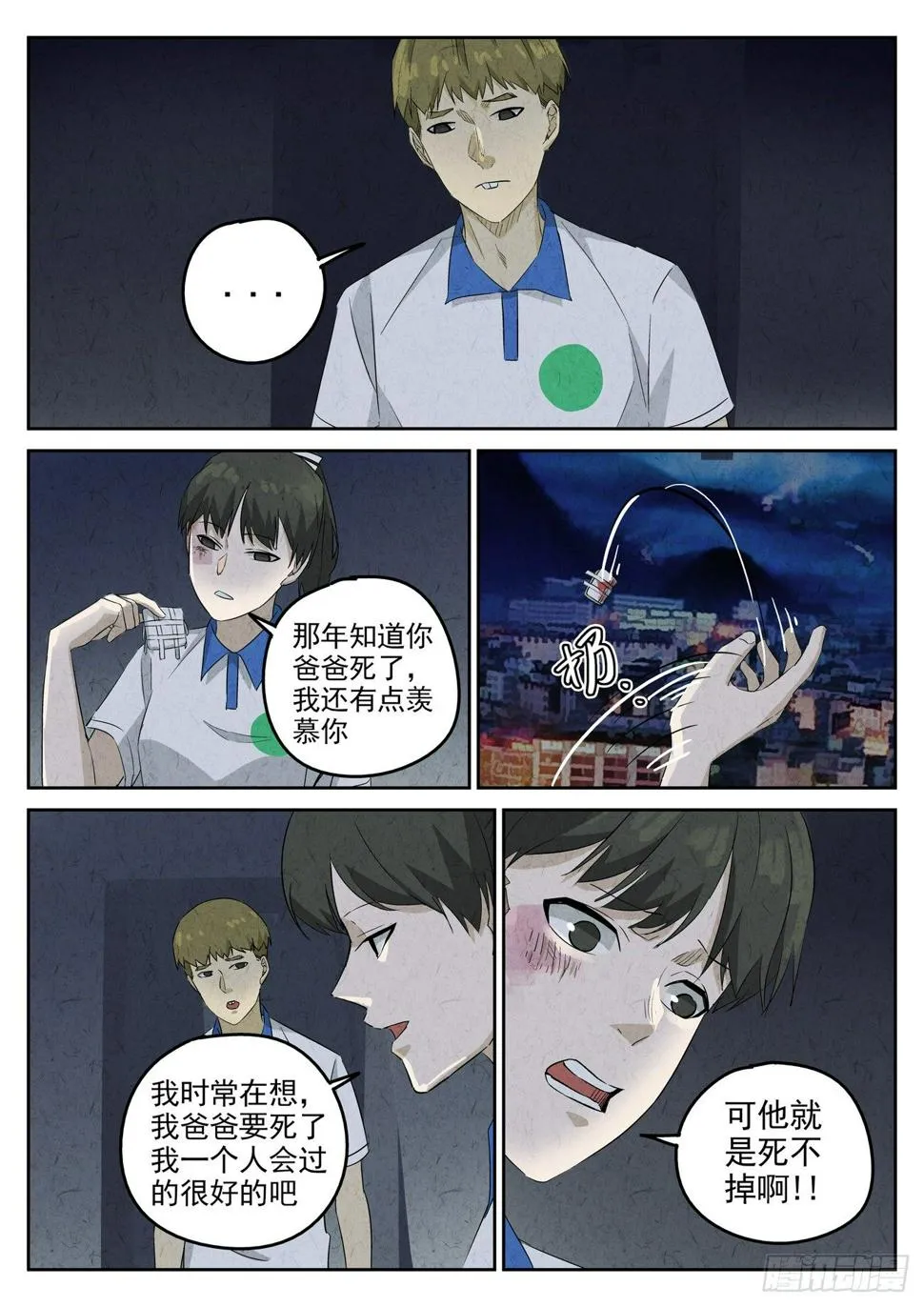 第100跳——李英红 第7页